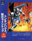Cyber Knight Barbarossa Volleyball Twin JAPANESE GAME MAGAZINE PROMO CLIPPING