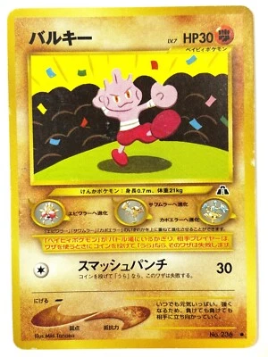 LP EX Pokemon Card Tyrogue Lv.7 No.236 OLD BACK JAPAN - Image 1 of 3