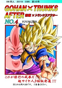 Neu Doujinshi DRAGON BALL " GOHAN × TRUNKS AFTER Vol.4 " - Bild 1 von 5