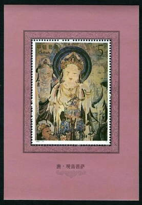 China Bloque 1992 Dunhuang Cueva Murales 5Y Guanyin Diosa de la Misericordia MNH aXF Foto 1 de 3