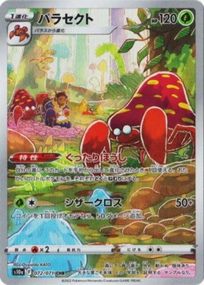 Parasect CHR 072/071 S10a Dark Phantasma - Pokemon Card Japanese - Image 1 of 3