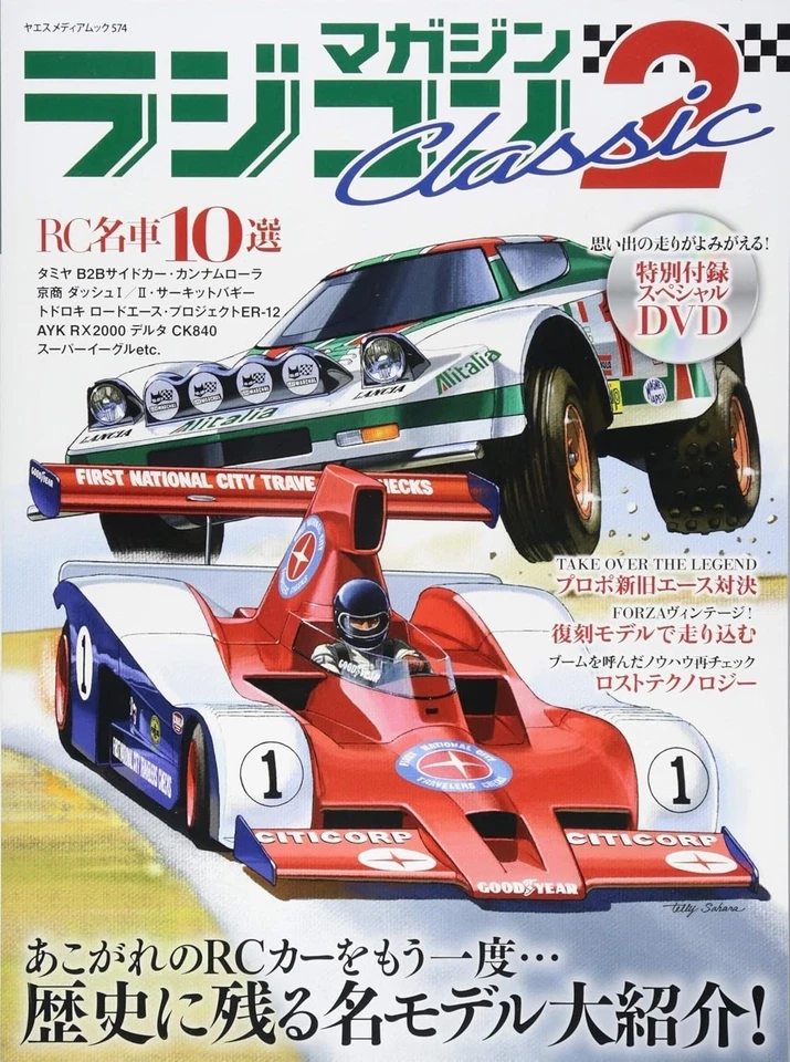 Radio Control Magazine Classic Vol.2 Japanese Art Book - Image 1 of 1
