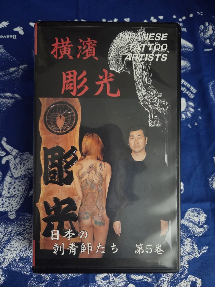 Japanese Tattoo Artists Volume 5 Horimitsu Iezumi Wabori VHS Keibunsha Tebori - Image 1 of 2