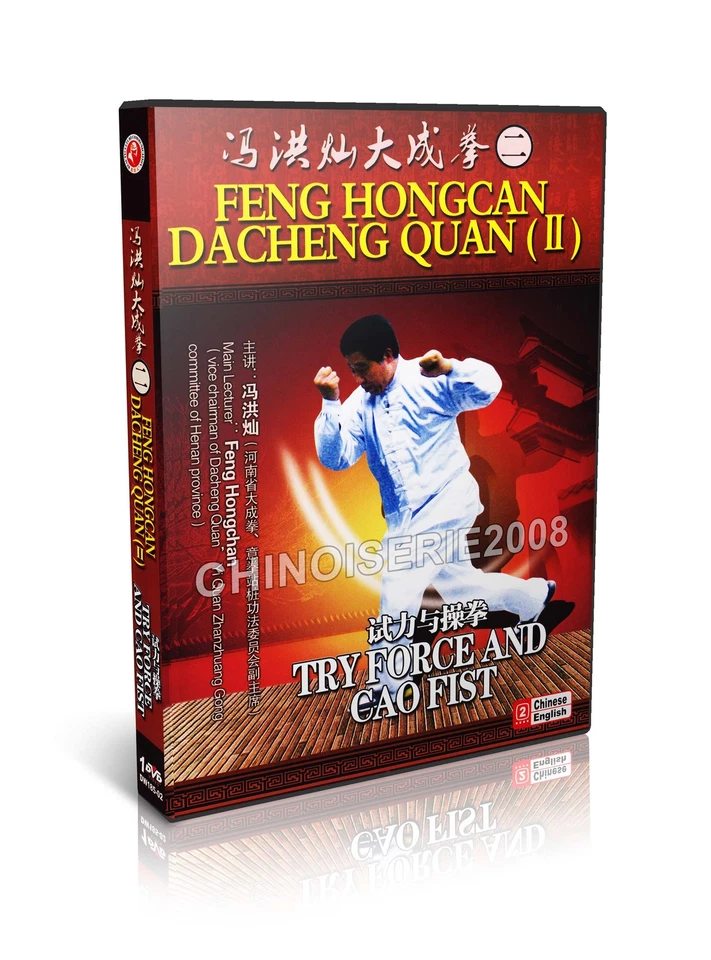 Martial arts Kung fu Dacheng Quan ( Yi Quan Xingyi quan) Try Force & Caofist DVD - Image 1 of 1