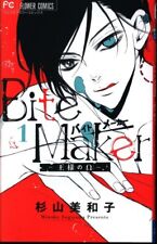 Japanese Manga Shogakukan Flower Comics Miwako Sugiyama Bite Maker - the kin...