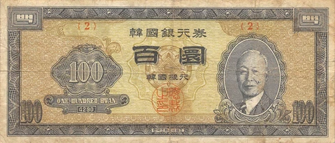 Korea S.   100  Hwan  4290 / 1957  P 21  Block  { 2 }  Circulated Banknote Top4 Cover