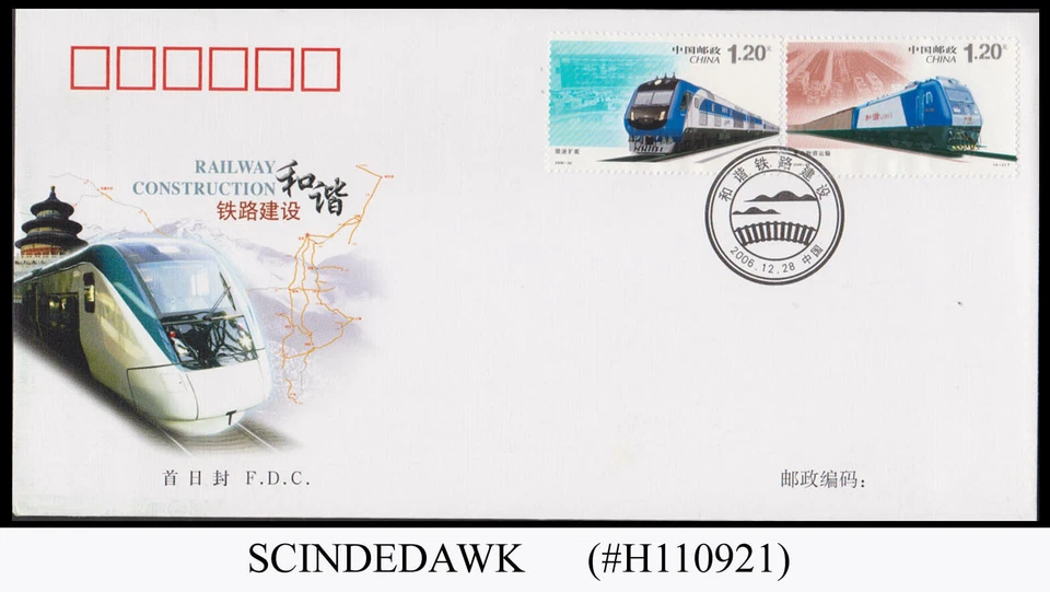 CHINA - 2006 RAILWAY CONSTRUCTION FIRST DAY COVER  - Image 1 of 1