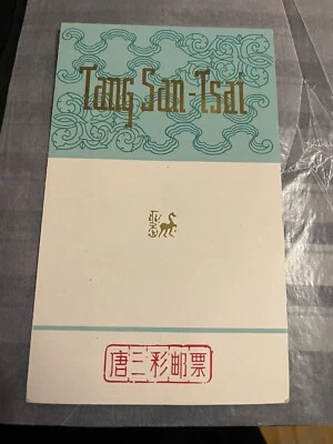 stamp china 1961 - Image 1 of 3