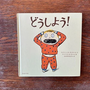 I Must Have Bobo! von Eileen & Marc Rosenthal 2013 Japanische Ausgabe Hardcover Sehr guter Zustand - Bild 1 von 9