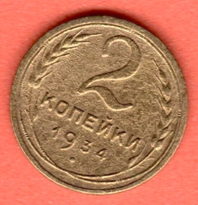 RUSSIA SOVIET UNION 2 Kopeks 1934 COIN 6956 - Picture 1 of 2