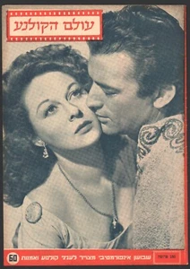 Susan Haywardon cover of the Israeli magazine "Cinema world" Sep 18, 1952 - Picture 1 of 2