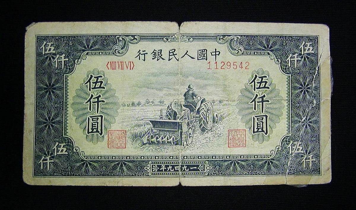 1949年中国纸币| eBay
