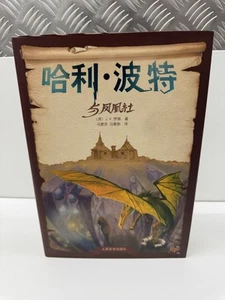 Harry Potter And The Order Of The Phoenix - Chinese - Special Edition Book - Picture 1 of 3