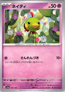 Natu - 078/190 None SV4a: Shiny Treasure ex 078/190 NM - Bild 1 von 1