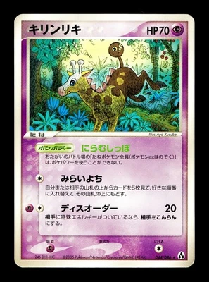[MP] Girafarig Japanese Mirage Forest Ex Legend Maker 044/086 Pokemon A - Image 1 of 2