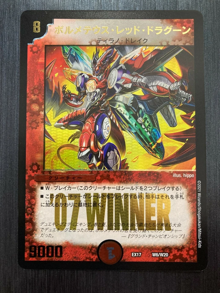 EX17 W6/W20 Volmeteus Red Dragoon 07 Winner Rare Duel Masters japanese card - Image 1 of 3