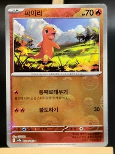 PKMN TCG - KR Charmander 004/165 Pokémon 151 sv2a (2023) Holo Reverse NR-M  - Bild 1 von 3