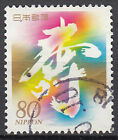 Japan gestempelt Regenbogen Kalligrafie Bildende Kunst Schrift Zeichen / 8870