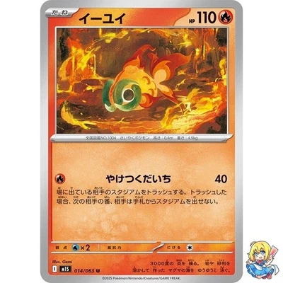 Chi-Yu U 014/063 Mega Symphonia M1S 2025 Pokemon Card Japanese - Image 1 of 4