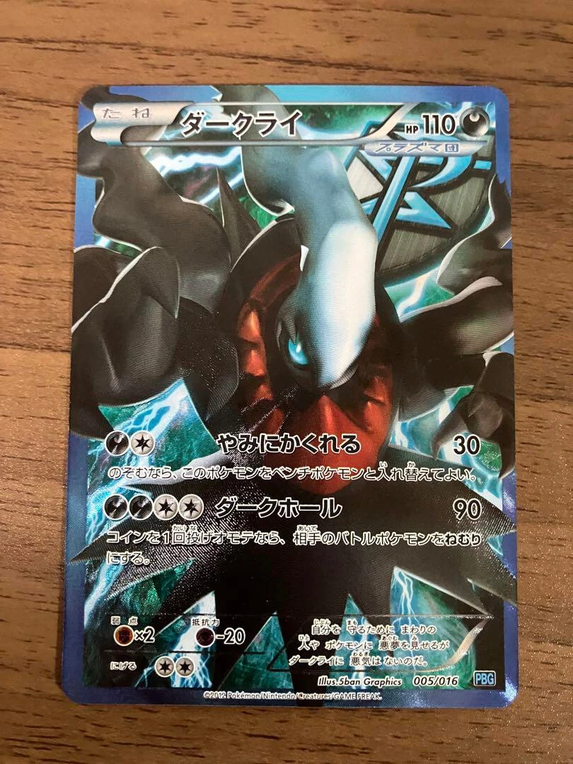 Darkrai 005/016 Team Plasma Battle Gift Set for sale | eBay