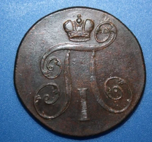 Uncirculated Original Patina 2 kopeks 1799 EM kopecks (R224) - Picture 1 of 12