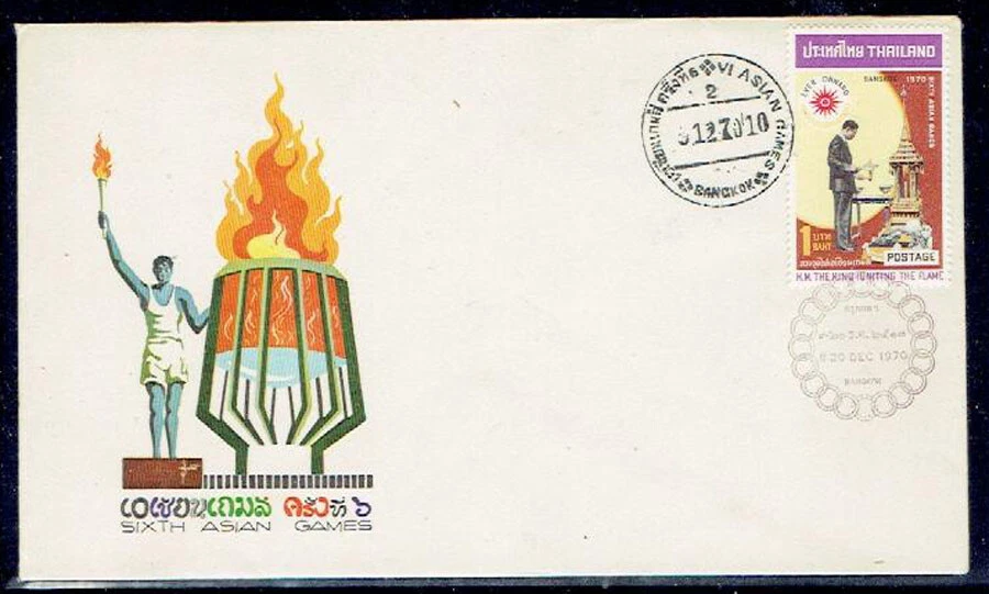 THAILAND 1970 Asian Games 1b FDC  - Image 1 of 1