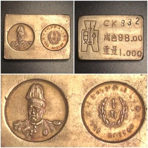 Chinese Die Trial Bronze Ingot. Troy Ounce 31.5 gram art/bar/medal/award/bullion - Picture 1 of 6
