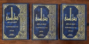 Sunnah, Dar Al-Fikr Volume 1-3, 1995 Islamic, Arabic Books - Picture 1 of 19