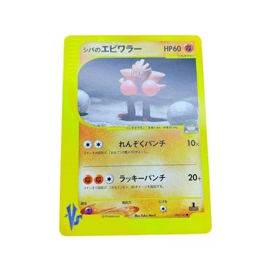 Pokemon Card Japanese Shiba's Crabrawler C VS 083/141 C condition Ｌ So - Image 1 of 4