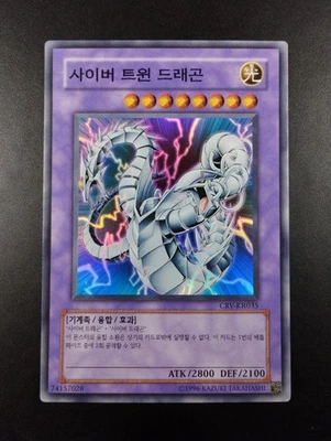YUGIOH 2005 | CYBER TWIN DRAGON | CRV-KR035 | OCG | NEAR MINT | SUPER RARE - Bild 1 von 4