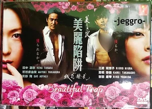 Japanese Drama DVD BEAUTIFUL TRAP Zanka: Beautiful Snares 2015 ENG SUB Region 0 - Picture 1 of 2