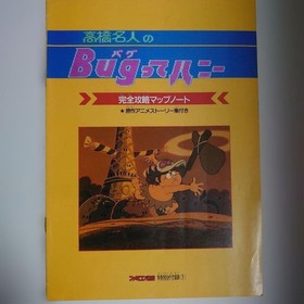 Master Takahashi's Bug tte Honey Famicom strategy map booklet new condition