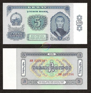 MONGOLIA 5 Tugrik 1981 P-44 UNC Uncirculated - Picture 1 of 1