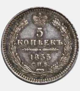 1855 Russisch Russland Silbermünze СПБ-НІ 5 Kopeken Kopeken, UNC - Alexander II - Bild 1 von 3