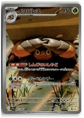 SV9a: Heat Wave Arena #067/063 Crustle Art Rare R11281 - Image 1 of 2