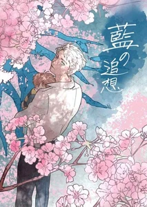 Ai no Tsuisou GeGeGe no Kitaro Doujinshi A5 40p - Imagen 1 de 7