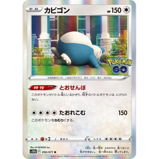 056-071-S10B-B - Pokemon Card - Japanese - Snorlax - R - Image 1 of 1