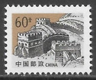 China PRC #Mi2648 MNH 1995 Great Wall Jinshan mountain [2611]