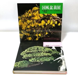 KOKUFU BONSAI  Exhibition 82th  Photo Book Bonsai Art Catalog Japan - Bild 1 von 4