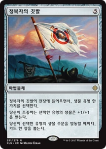 [NM] MTG Korean, Ixalan, 1 x Vanquisher's Banner - Picture 1 of 1