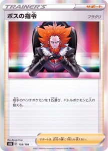 Lysandre 158/184 S8b VMAX Climax Pokemon TCG Japanese Card - Picture 1 of 1