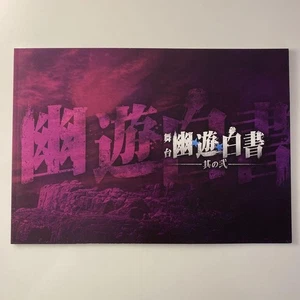 Folleto Stage Yu Hakusho Parte 2 - Imagen 1 de 1