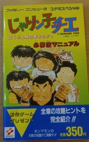 Konami Jarinko Chie Bomb Girl Famicom Strategy Guide Used Good