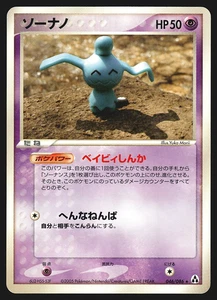 Wynaut 046/086 Japanese Mirage Forest Pokemon Card EXC - Bild 1 von 2