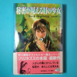 The Shamer's Daughter Lene Kaaberbol 2003 Japanese 1st edition illustrated - Picture 1 of 9