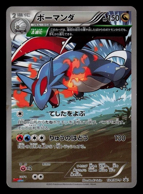HP - Pokemon Japanese Salamence 124/XY-P CoroCoro Ichiban! Promo - Image 1 of 2