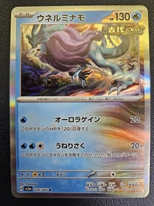 Walking Wake - 026/071 - NM/M - R - SV5K - Pokemon JPN - US Seller - Picture 1 of 2