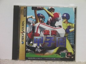 !SS Gekitotsu Koushien / Sega Saturn