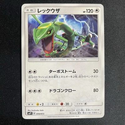 Rayquaza 010/013 SMP1 Rockruff Full Power Deck Japanese Pokemon-VG - Image 1 of 4