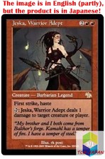Magic: The Gathering MTG Jpver Jeska, Warrior Adept JUD Rare